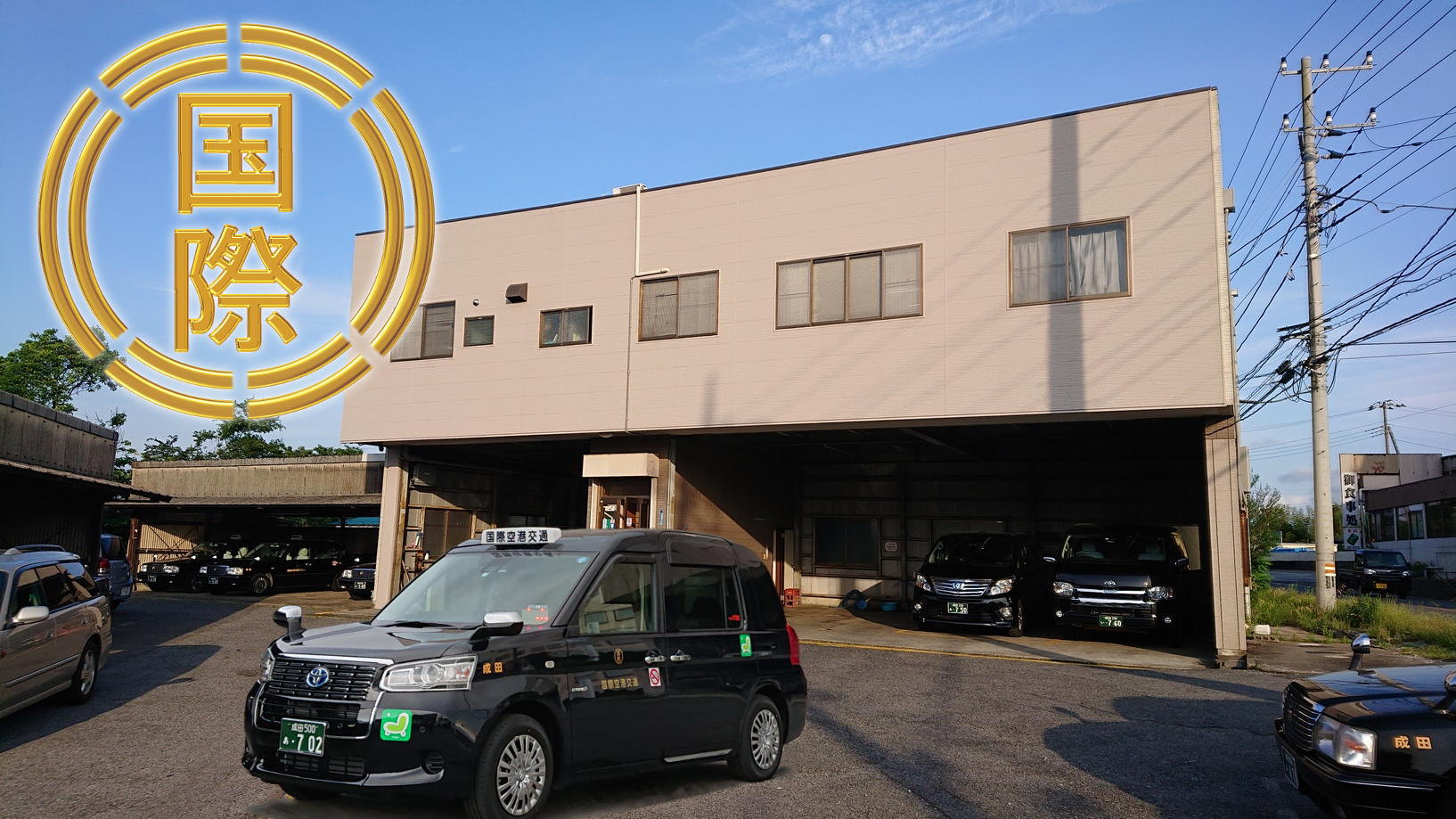 国際空港交通株式会社International Airport Transport Co.Ltd.